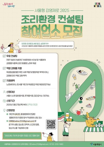 식품안전교육컨설팅 이미지