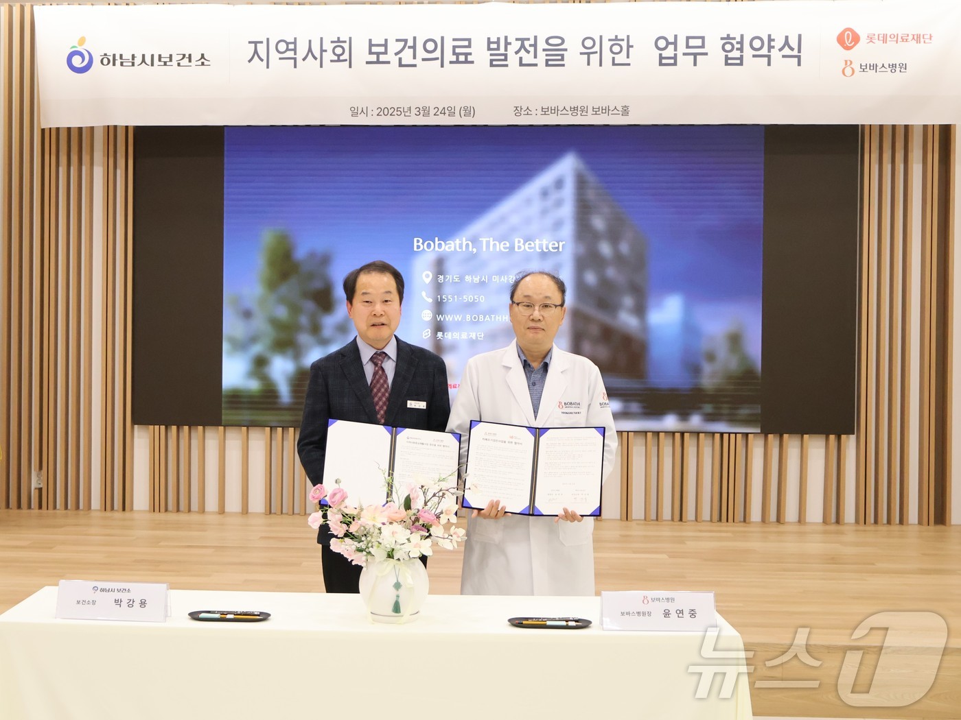 롯데의료재단보바스병원 이미지