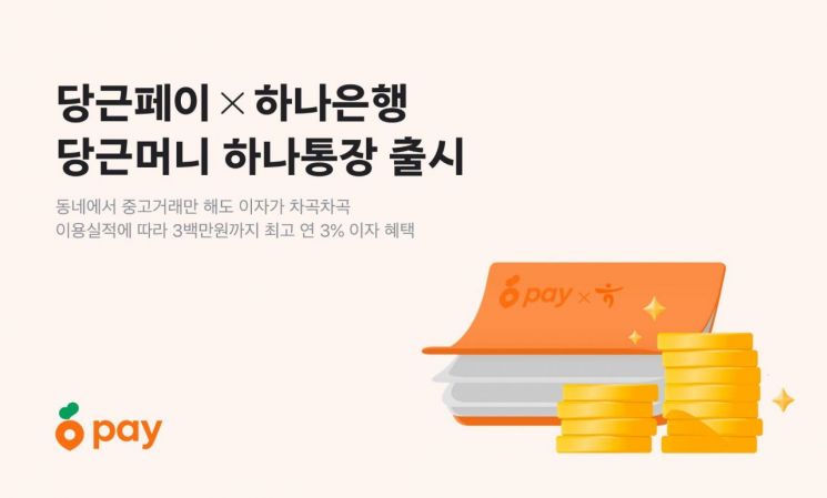 당근하나 이미지