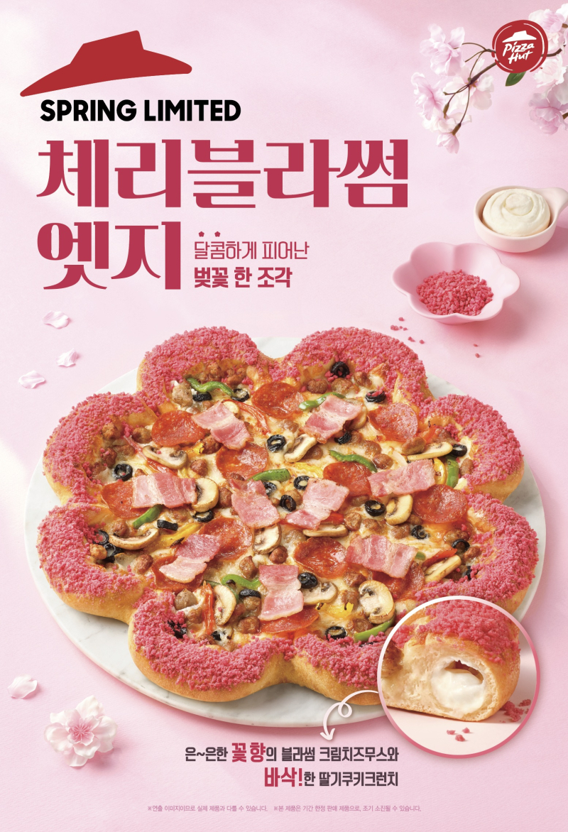 피자헛 이미지
