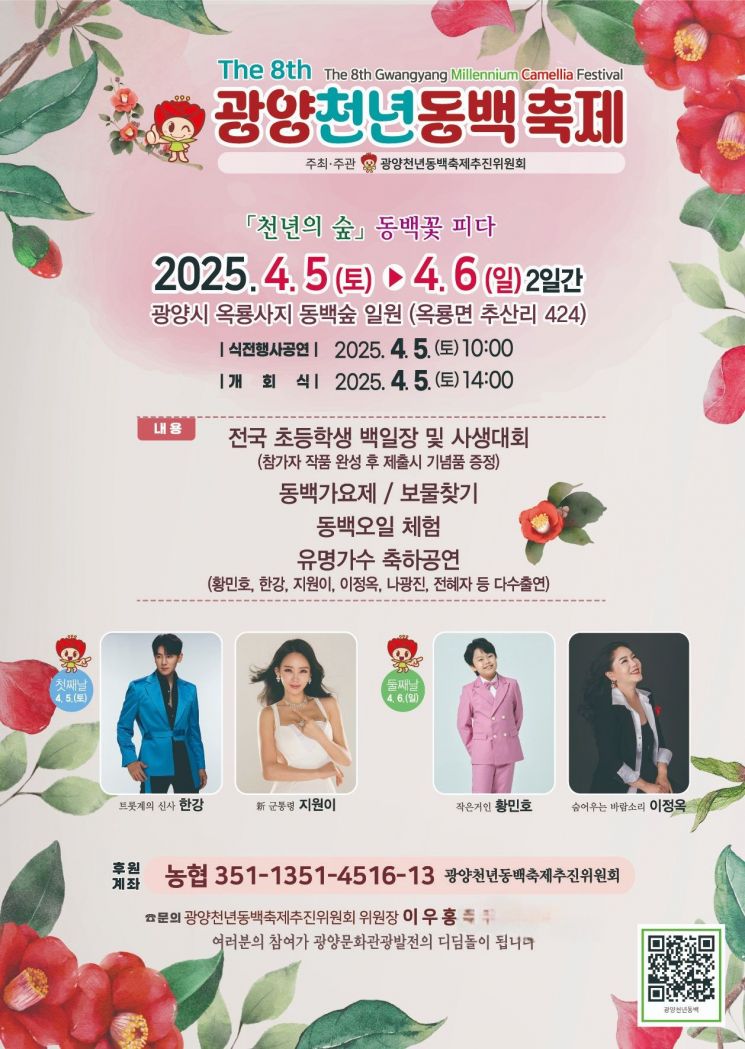 광양동백축제추진위원회 이미지