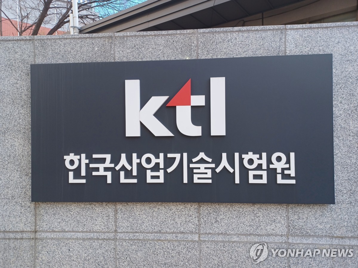 한국산업기술시험원 이미지
