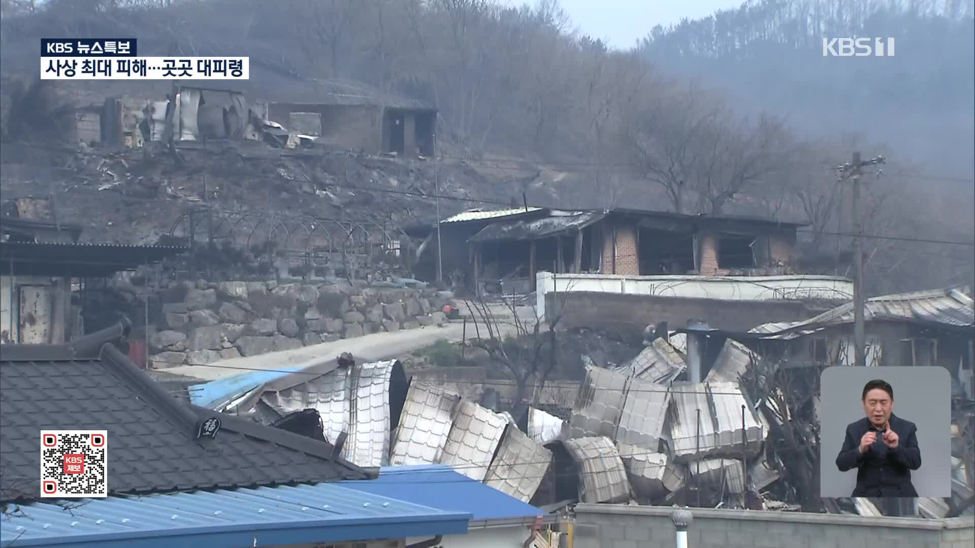 의성 산불 경북 북동부까지 확산…영덕 진화율 34%·영양 18% - kakaoTV 의성 산불 경북 북동부까지 확산…영덕 진화율 34%·영양 18%
