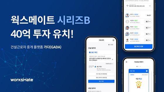 웍스메이트 이미지