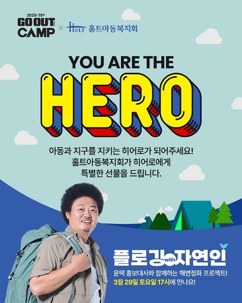 홀트아동복지회 이미지