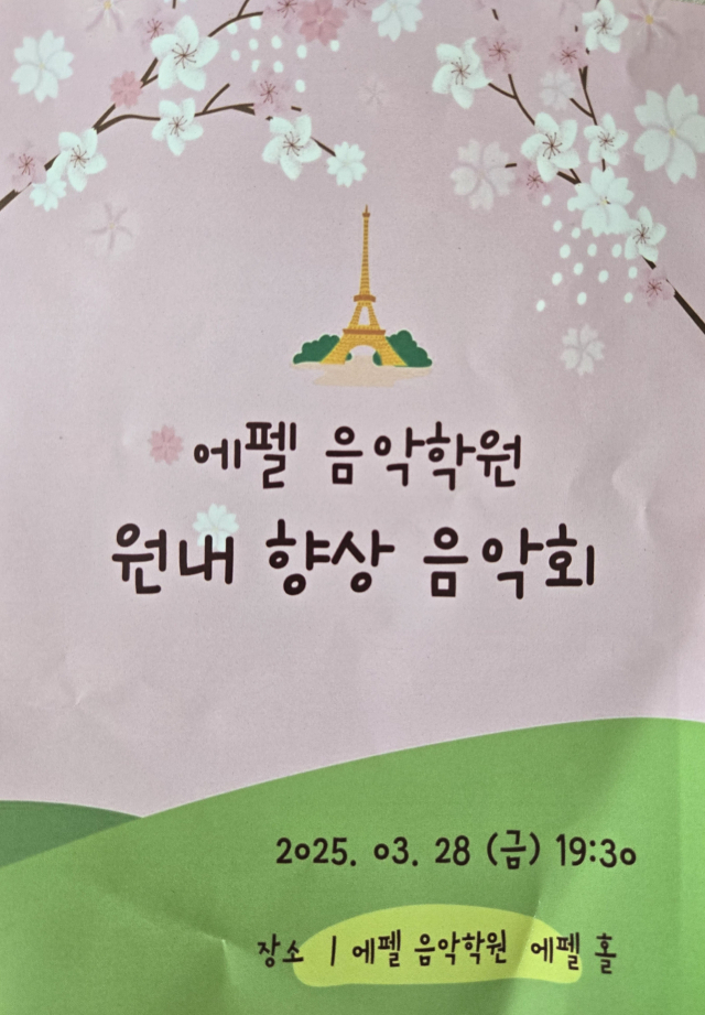 에펠음악학원 이미지