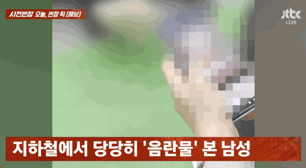 (JTBC '사건반장')