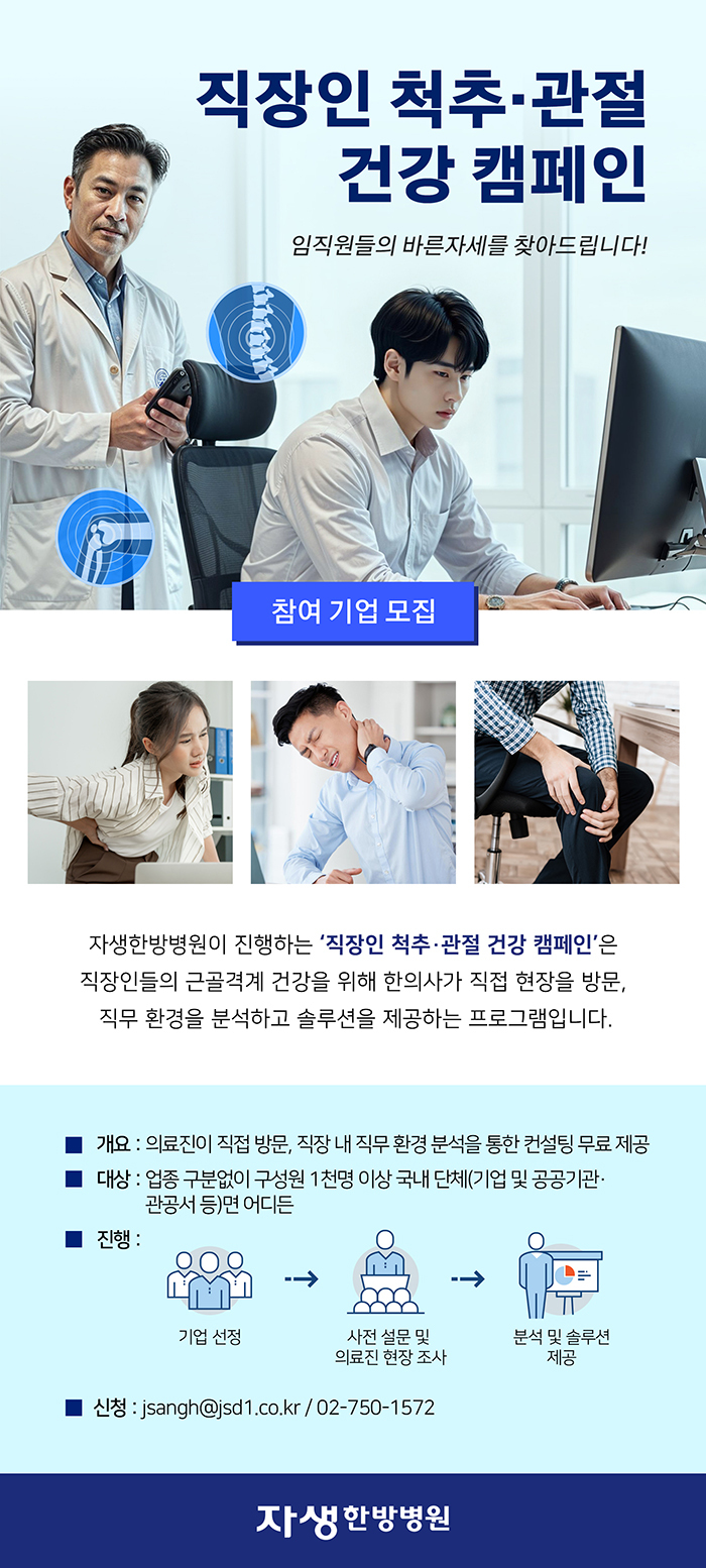 자생한방병원 이미지
