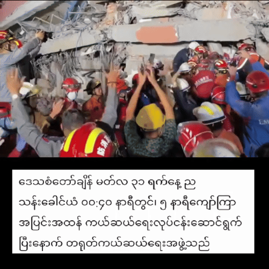 31일(현지시간) 새벽 미얀마 강진 생존자가 구조되는 모습 /사진=미얀마 주재 중국 대사관 페이스북