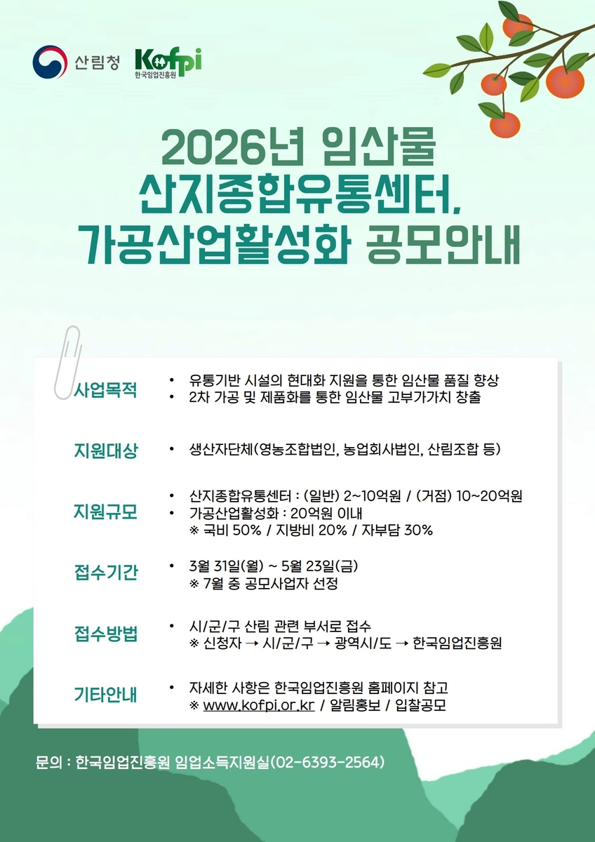 임산물산지유통센터 이미지