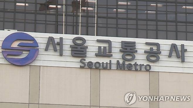 서울교통공사 이미지