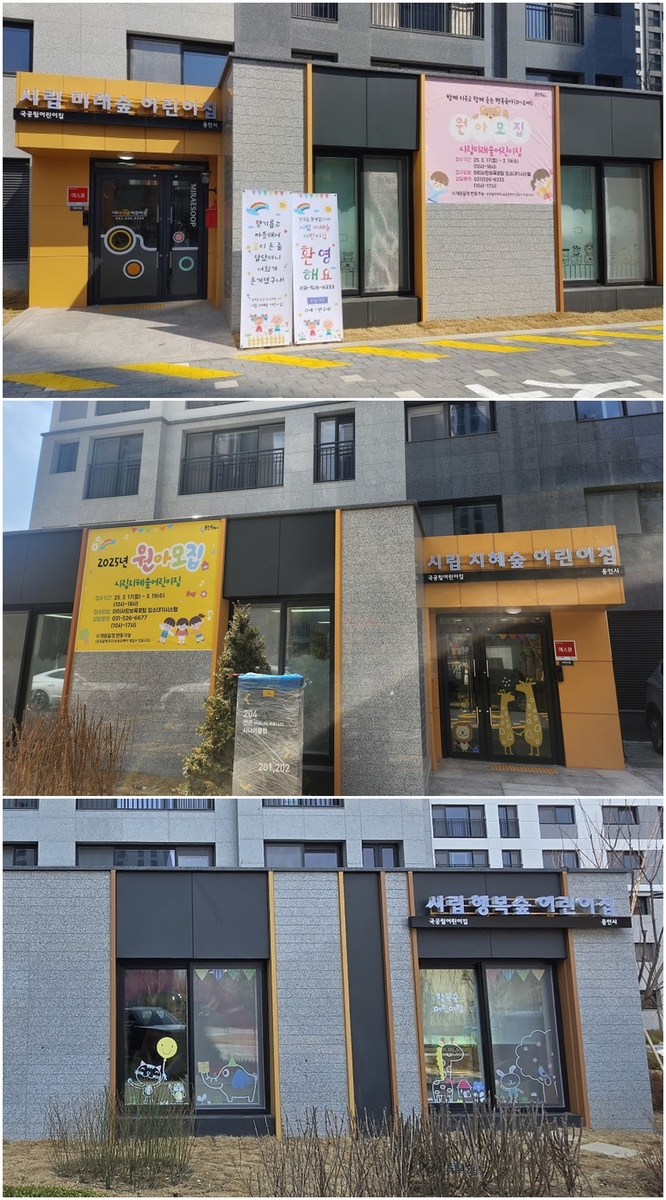 미래숲어린이집 이미지