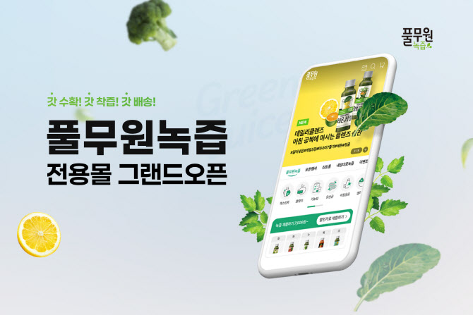 풀무원녹즙 이미지