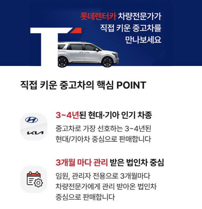 롯데렌탈 이미지