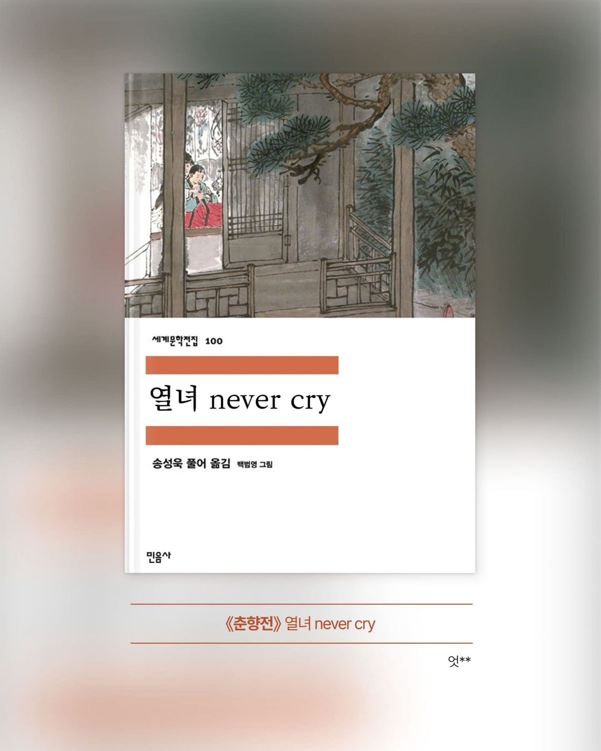 춘향전 이미지