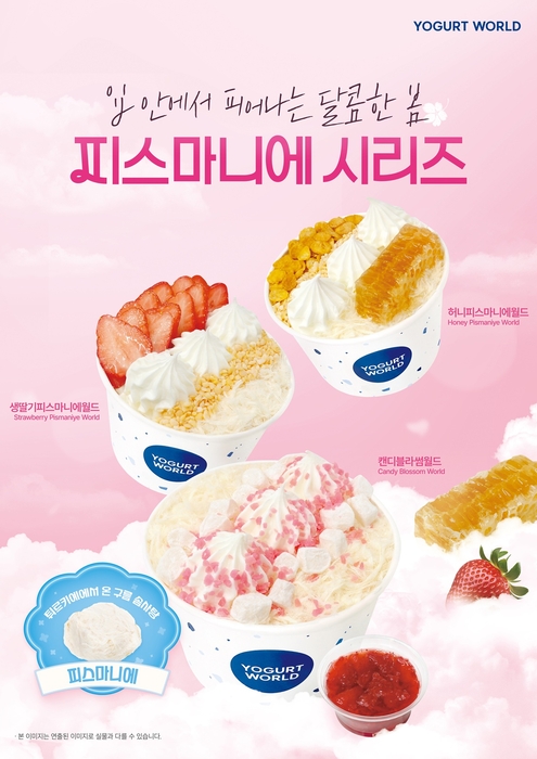 요거트월드 이미지