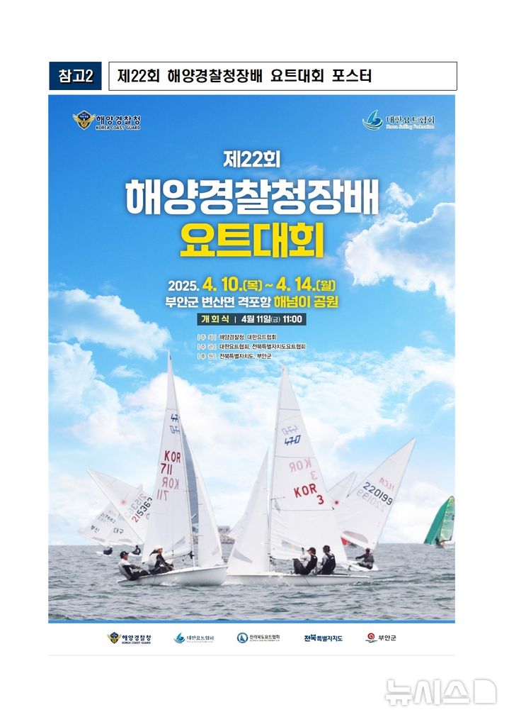 전라북도요트협회 이미지
