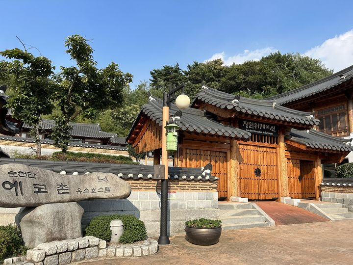 순천만에코촌유스호스텔 이미지
