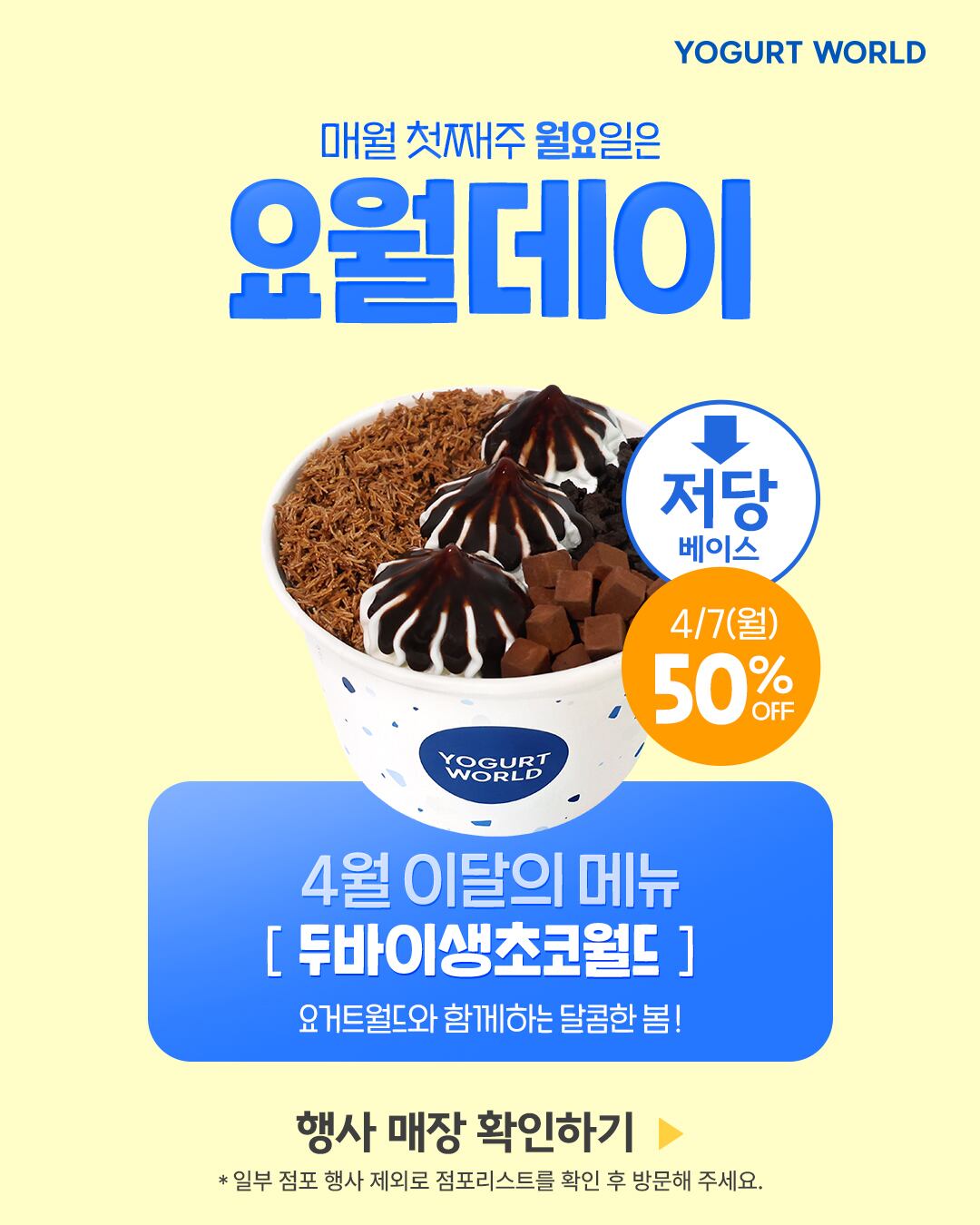요거트월드 이미지