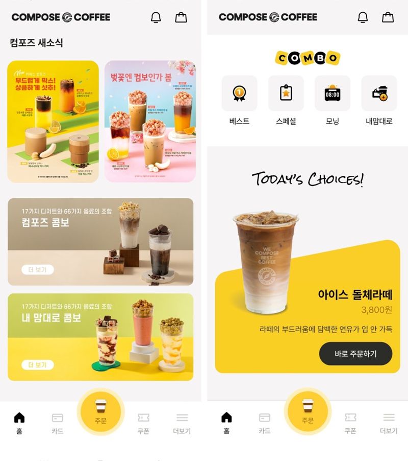 컴포즈커피 이미지