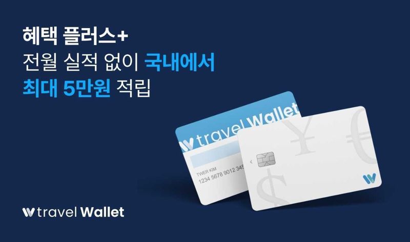 원트래블 이미지