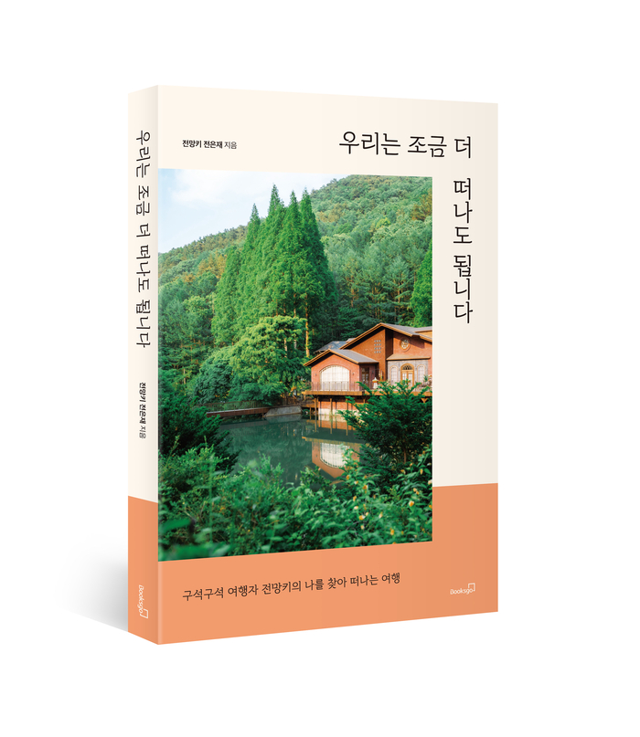 꿈꾸는여행 이미지