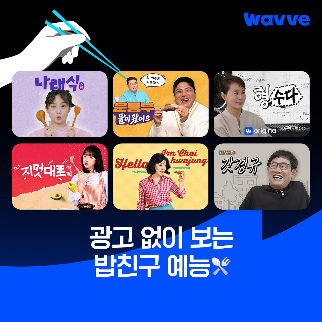 문웨이브 이미지
