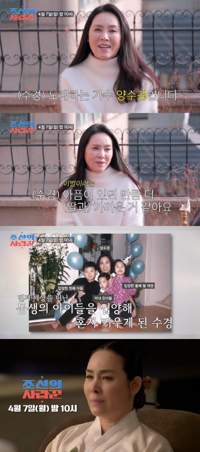 양수경, 세상 떠난 여동생 딸 품어… 시집 보내며 눈물(조선의 사랑꾼)