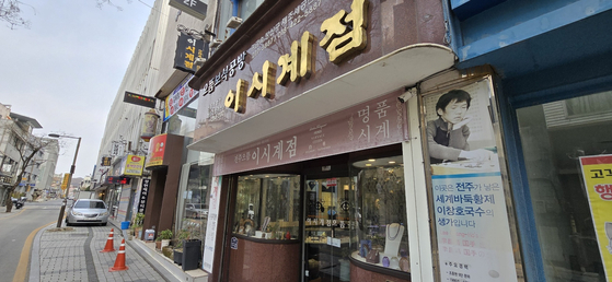 이시계점 이미지
