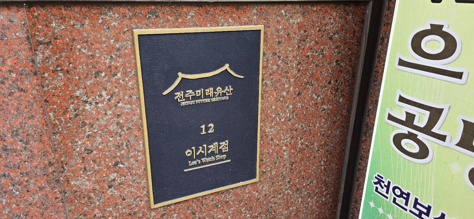 이시계점 이미지