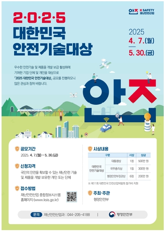 안전기술 이미지