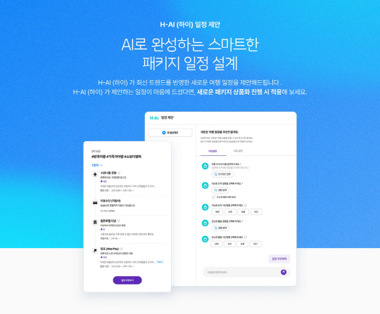 하나투어 이미지