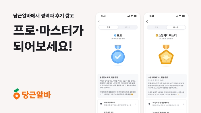 당근인력 이미지