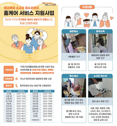 강남서비스 이미지