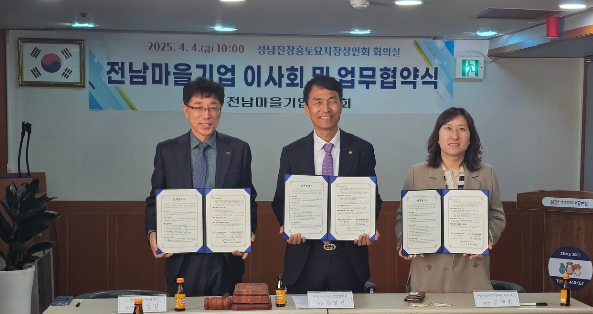 전남마을기업협의회 이미지