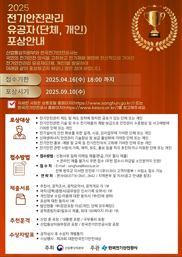 SK전기안전관리 이미지
