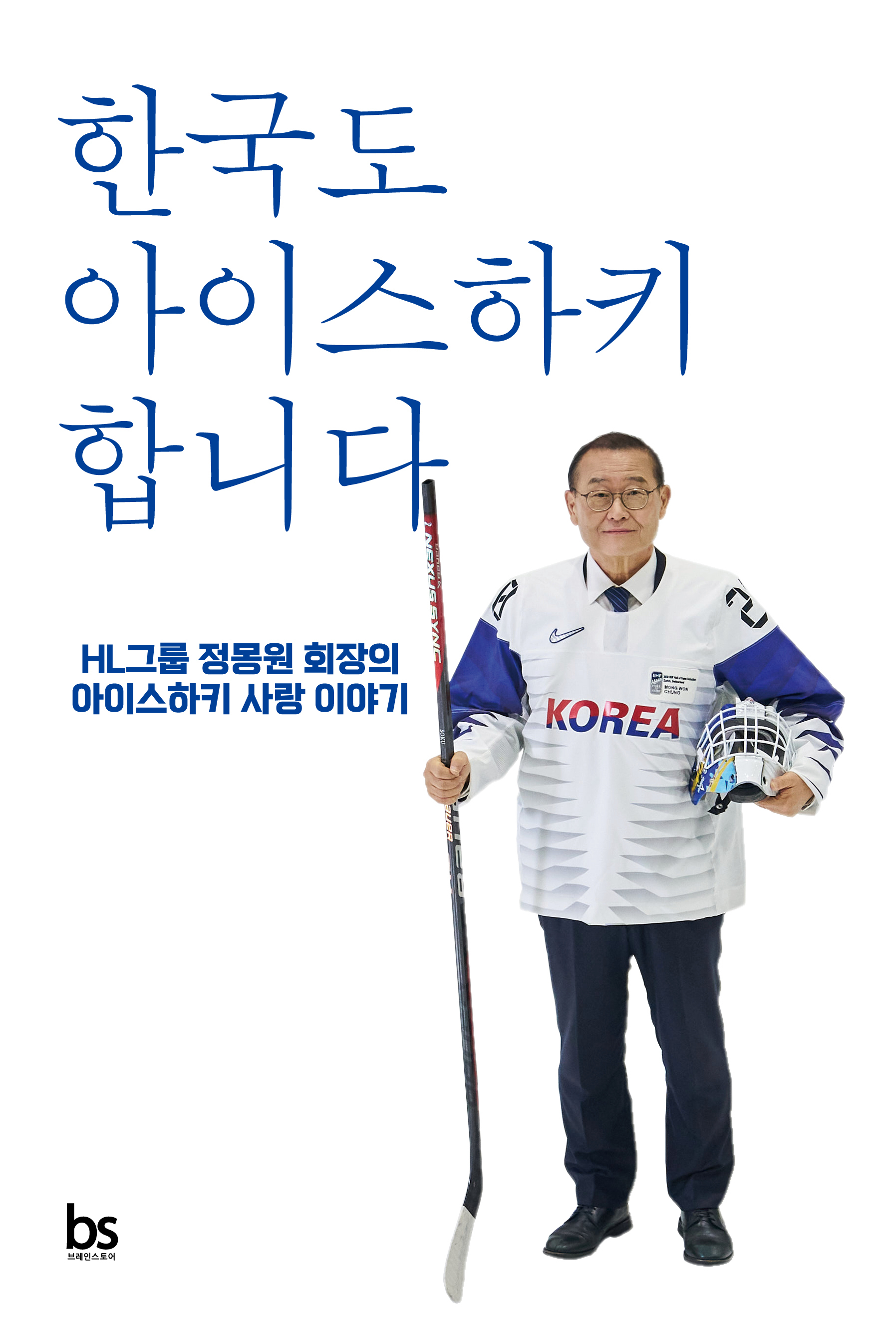 하키매니아 이미지