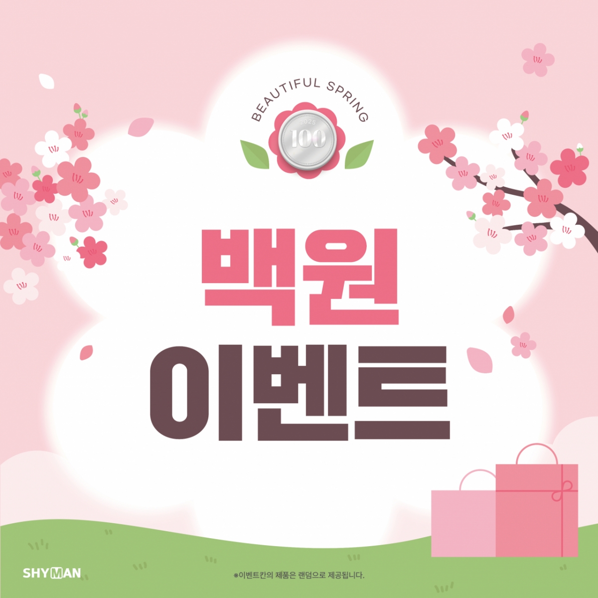 샤이맨 이미지