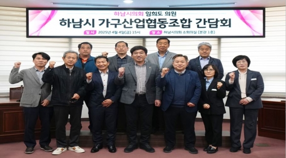 하남시가구산업협동조합 이미지