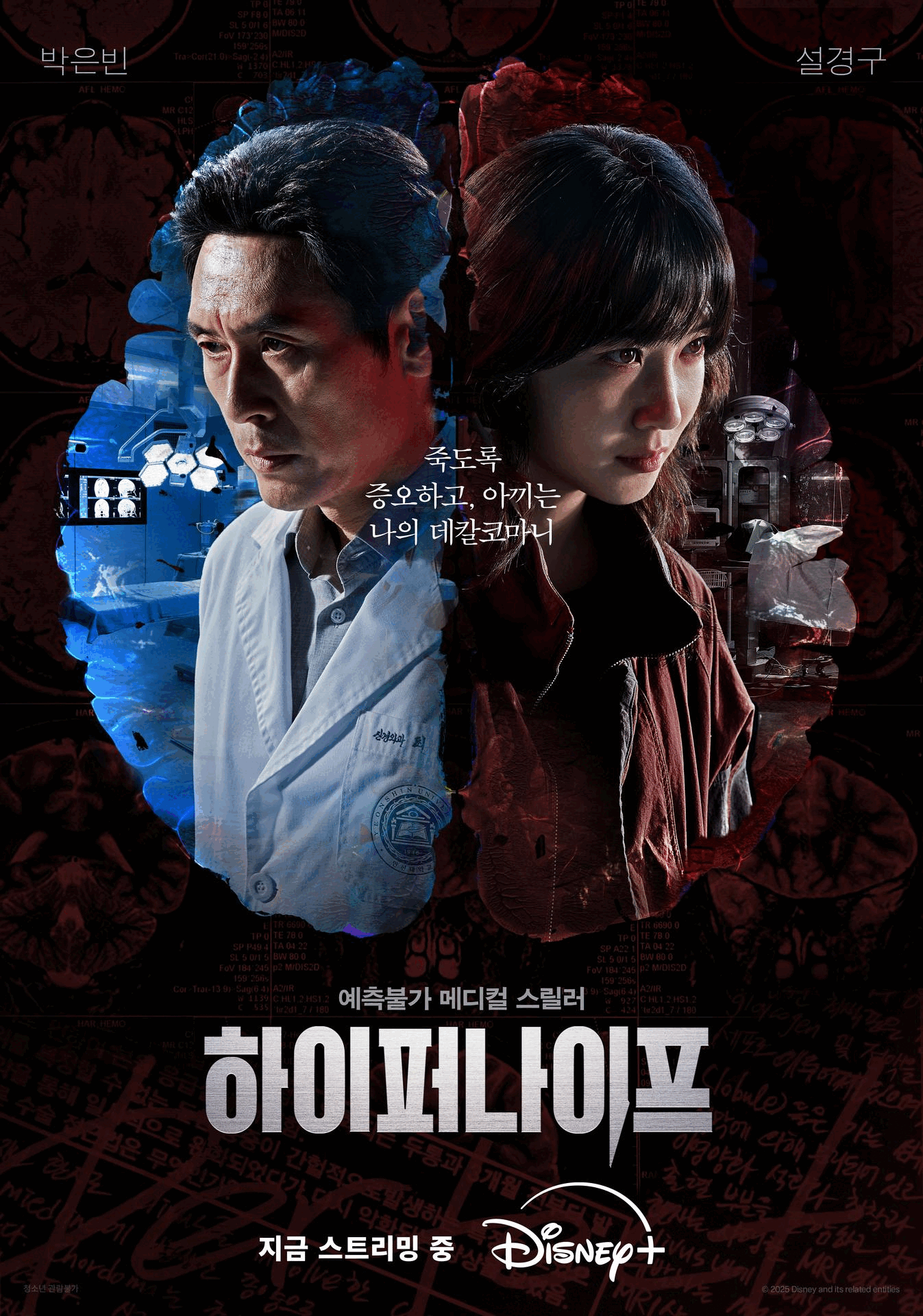 ‘하이퍼나이프’ 오늘(9일) 마지막 에피소드 (사진: 디즈니+)