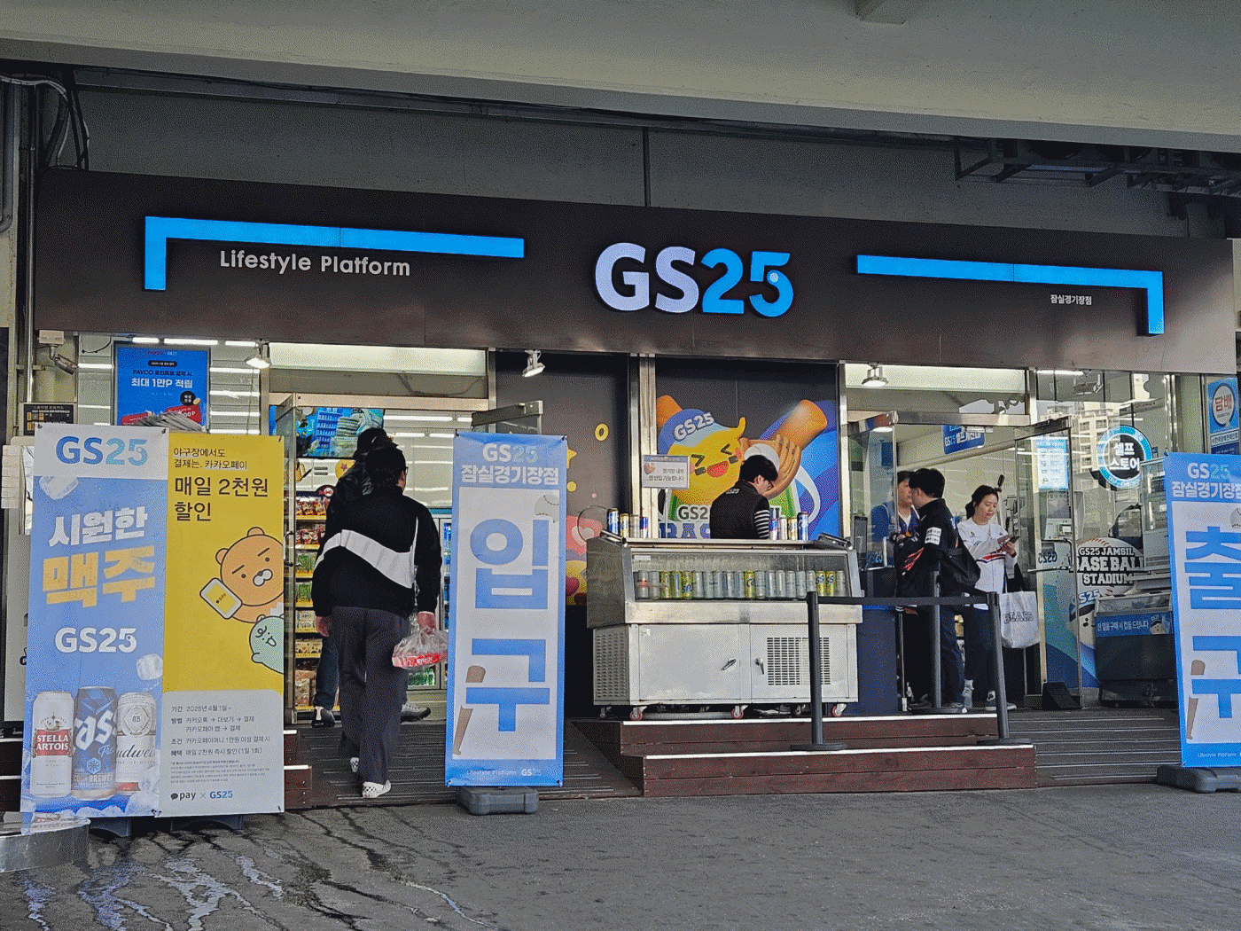 지난 8일 서울 잠실야구장 인근에 있는 편의점에 경기를 보러 온 관중들이 물건을 사기 위해 드나들고 있다. /정재훤 기자