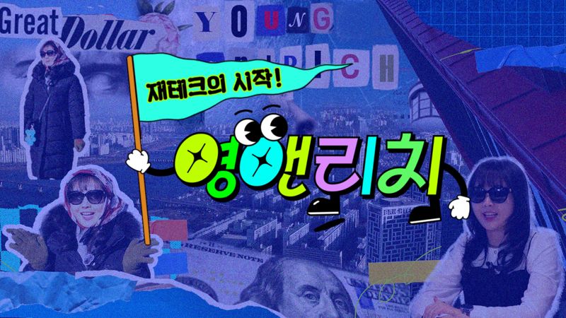 영앤주 이미지