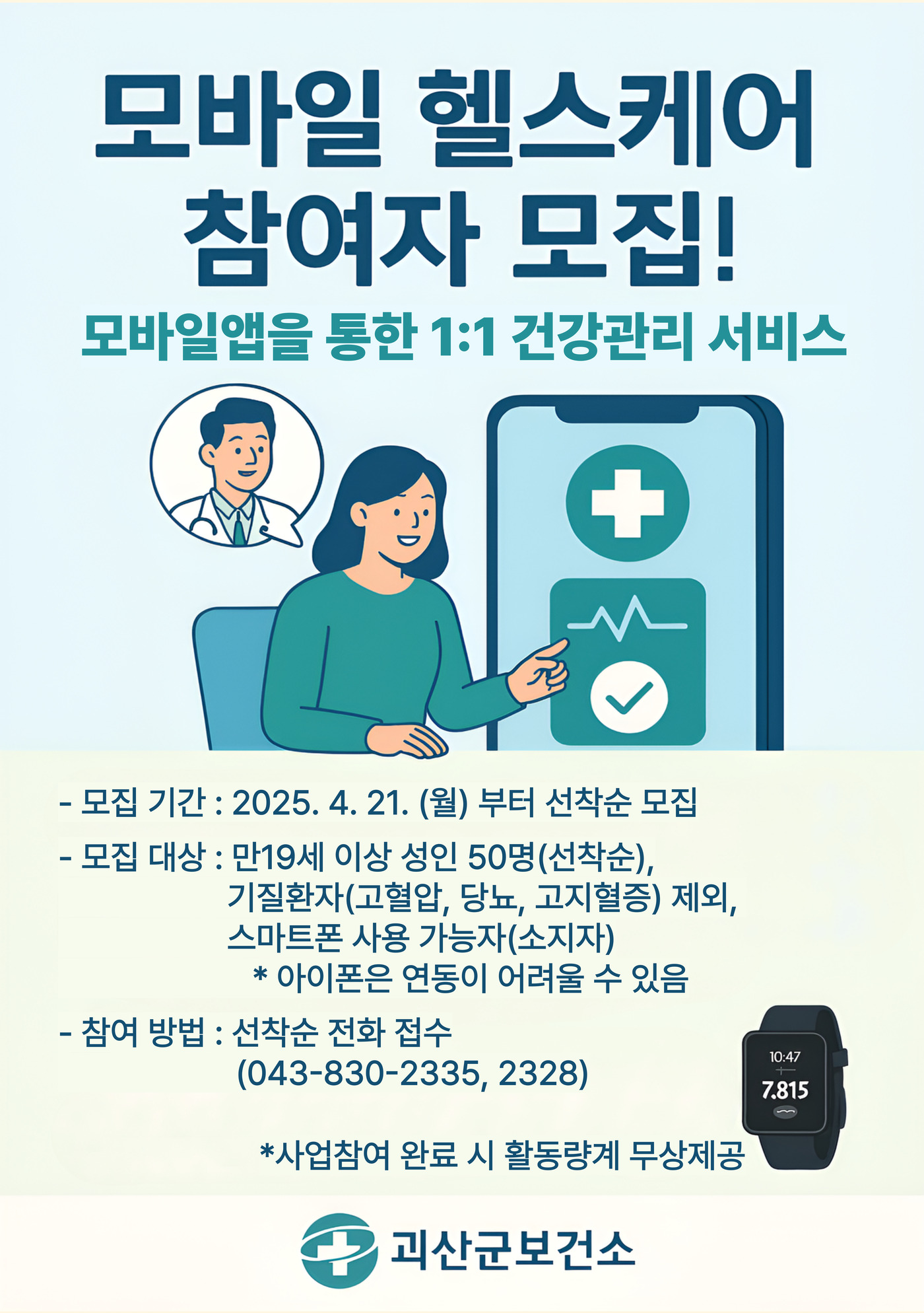헬스케어인력 이미지