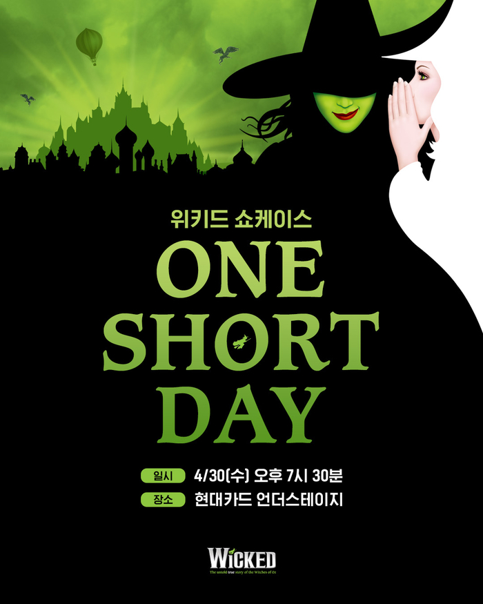 위키드 이미지