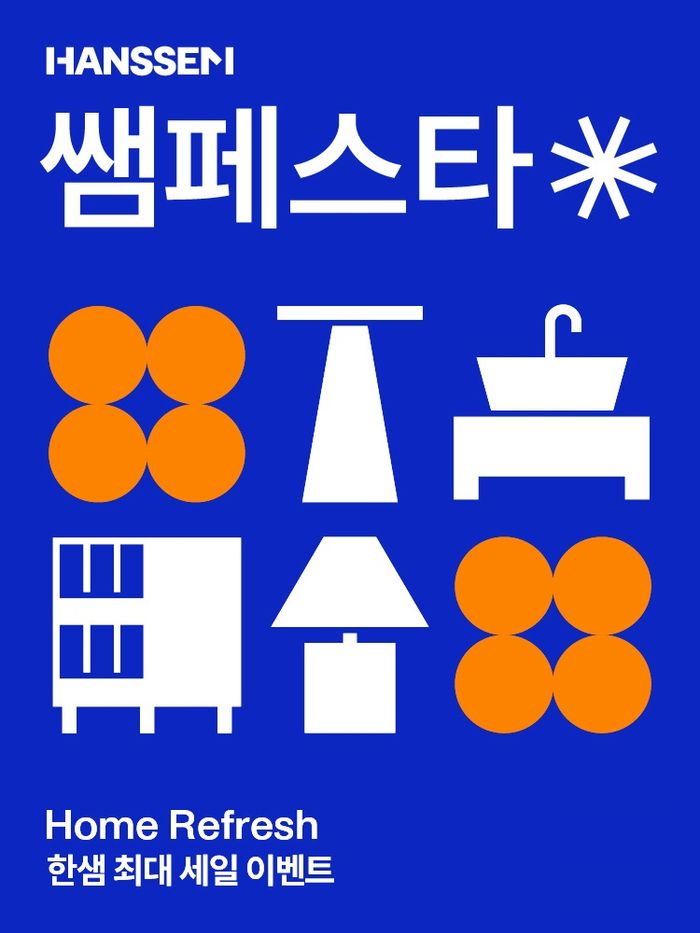 한샘 이미지