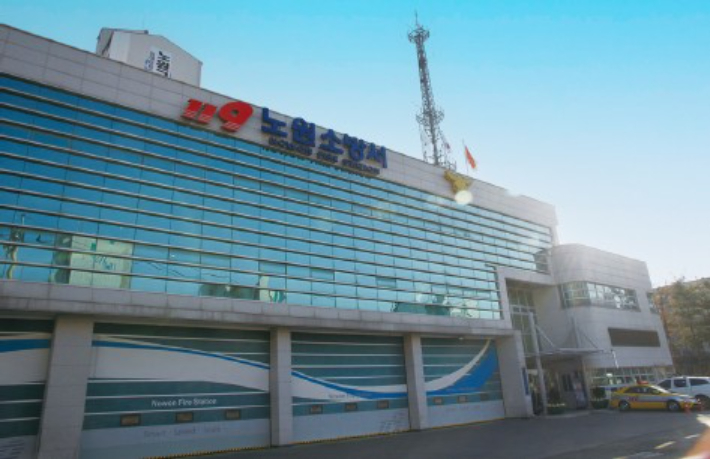 서울노원소방서 이미지