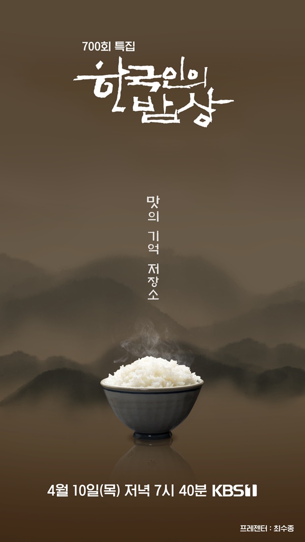 한국인의밥상 이미지