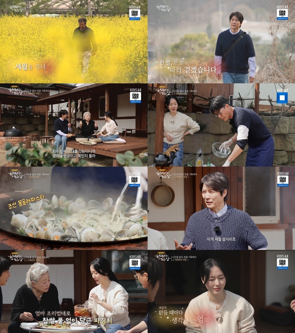 한국인의밥상 이미지