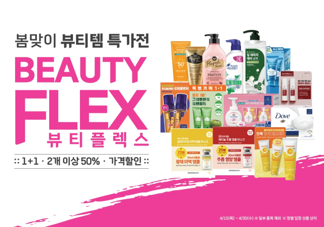 플렉스 뷰티 이미지