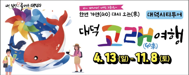 대덕 이미지